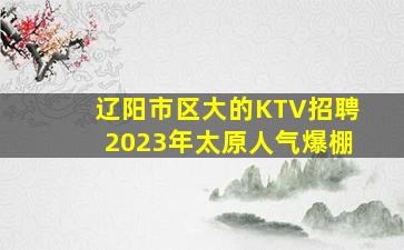 湘潭KTV招聘